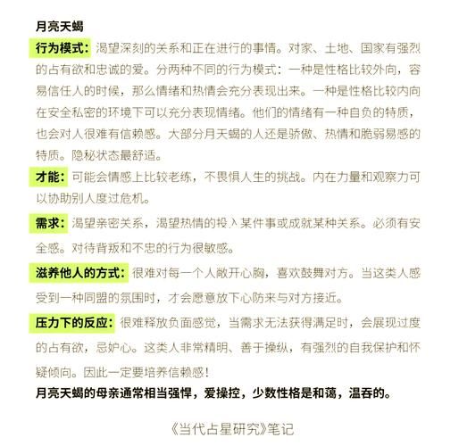 月亮天蝎座的性格特点_如何与月亮天蝎座相处