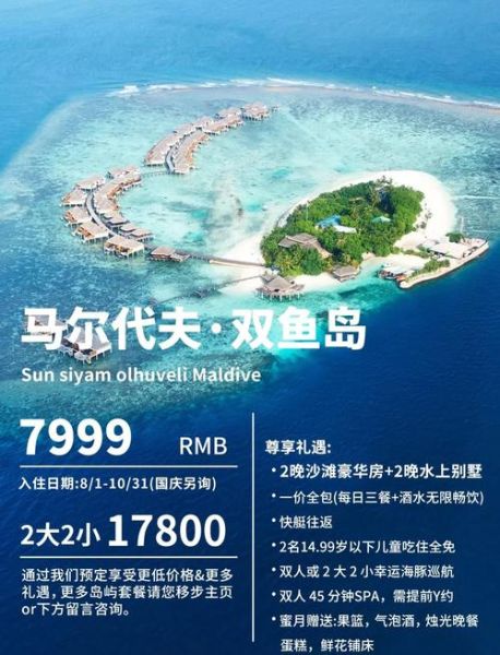 马尔代夫双鱼岛怎么样_马尔代夫双鱼岛值得去吗