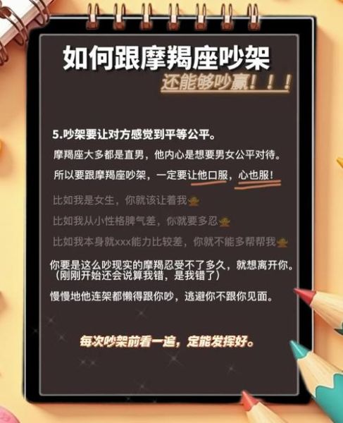 魔羯和魔羯吵架怎么办_冷战多久算正常