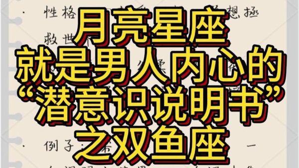 月亮双鱼男是不是很娘_月亮双鱼男性格解析