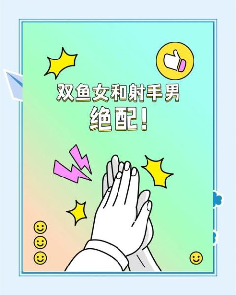 射手座为什么是双鱼座的克星_如何化解射手与双鱼的冲突