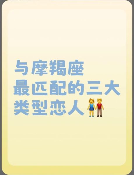魔羯女配魔羯男合适吗_如何相处更长久