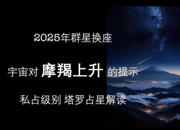魔羯未来运势如何_魔羯座2025年感情走向