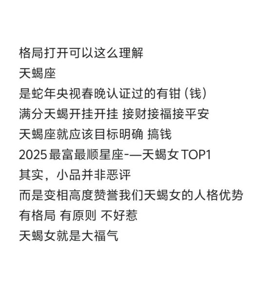 天蝎座福气_天蝎座如何提升福气