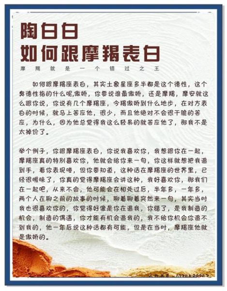 怎么对魔羯女表白_魔羯女喜欢什么表白方式