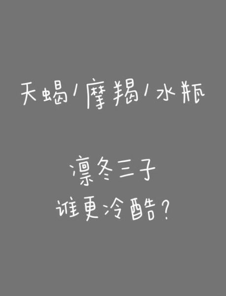 水瓶座和天蝎座冷战怎么办_摩羯座如何调和