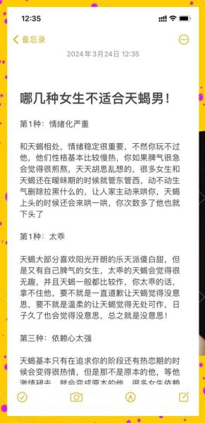 天蝎座男生讨厌的女生类型_如何避开雷区