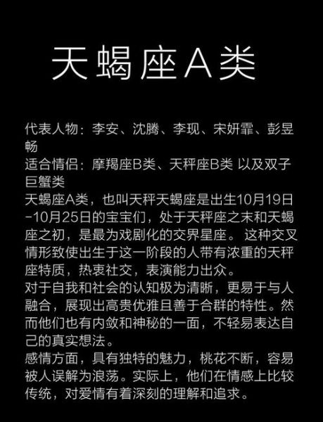 天蝎座性格特点_天蝎座格言解析