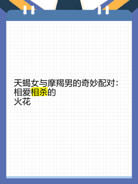 魔羯天蝎配对_如何相处才长久