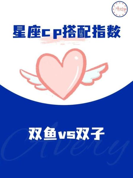 双鱼座适合什么星座_双鱼座最佳配对