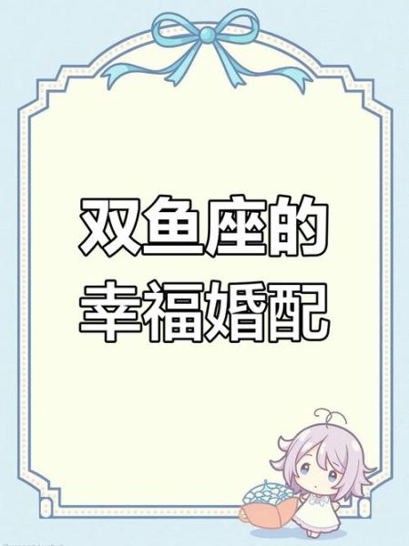 双鱼座适合什么星座_双鱼座最佳配对