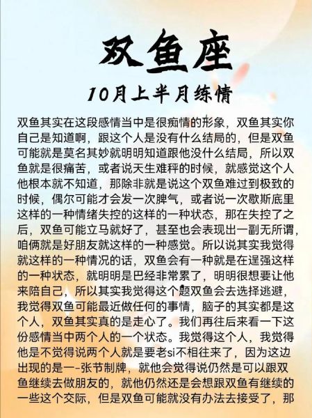 双鱼男本月运势如何_双鱼男感情走向