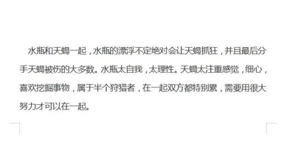 水瓶天蝎座配对_合适吗