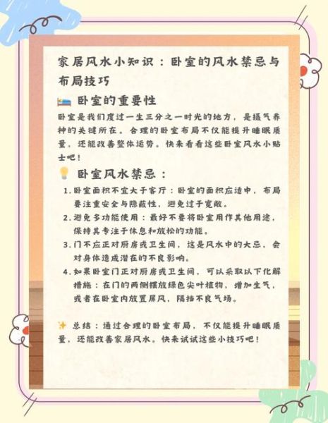 双鱼风水_卧室布局禁忌