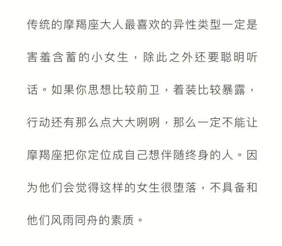 魔羯男生喜欢什么样的女生_如何与魔羯男相处