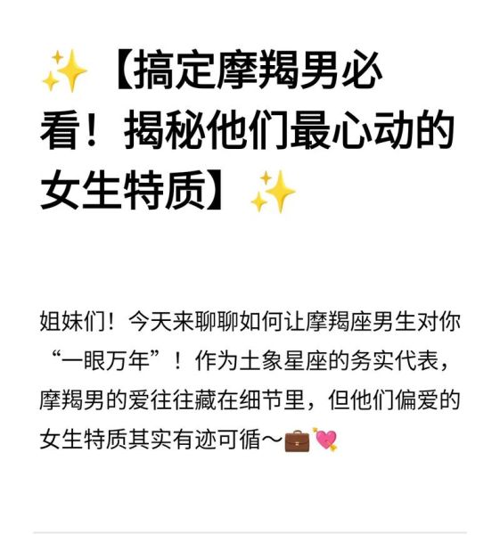 魔羯男生喜欢什么样的女生_如何与魔羯男相处