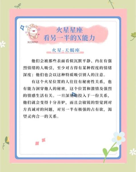 火星天蝎座性格_火星天蝎座爱情