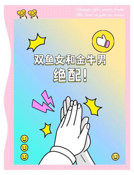 男金牛女双鱼配对指数_如何相处才长久