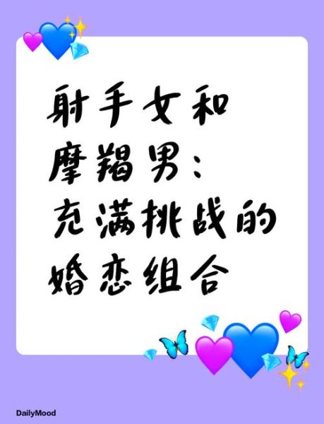 魔羯男喜欢射手女怎么办_如何相处更长久