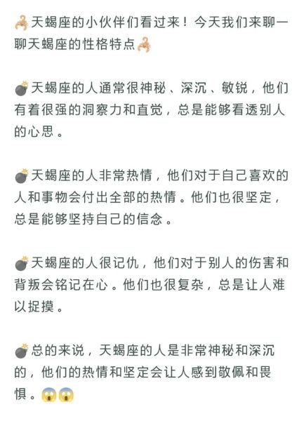 天蝎座大壮性格特点_天蝎座大壮适合什么职业