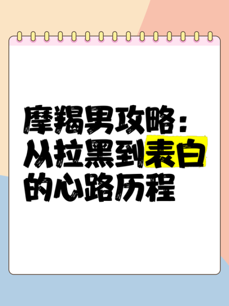 追魔羯需要告白两次嘛_告白失败还能再追吗