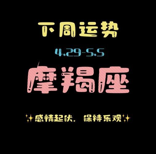 魔羯男2024下半年运势详解_事业感情财运全攻略