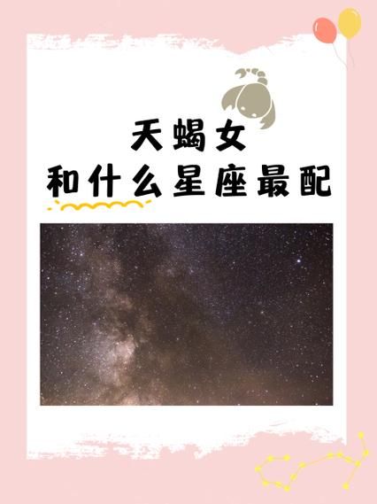 女天蝎座和什么星座最配_女天蝎座最佳配对星座