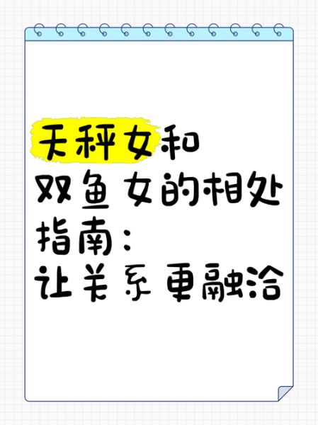 天秤座男和双鱼座女配吗_相处秘诀