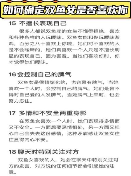 双鱼女喜欢一个人会主动吗_如何辨别她的暗示