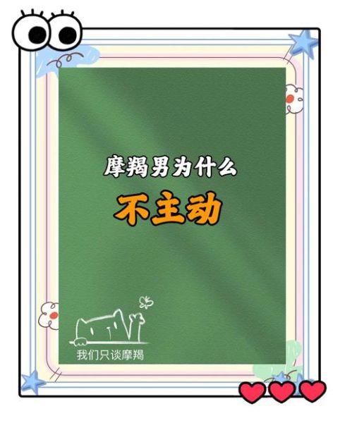 魔羯男不表白_魔羯男喜欢却不主动