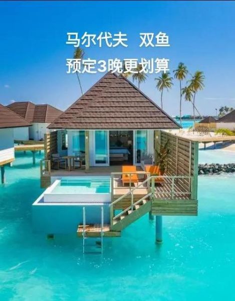 马尔代夫双鱼岛怎么去_马尔代夫双鱼岛多少钱
