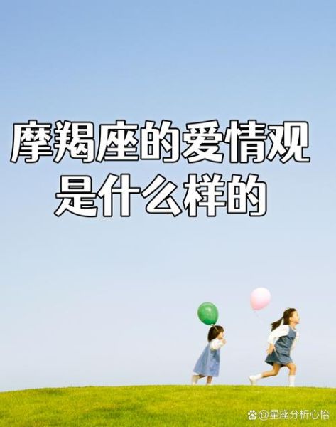 魔羯座爱情观_魔羯座真的不懂浪漫吗