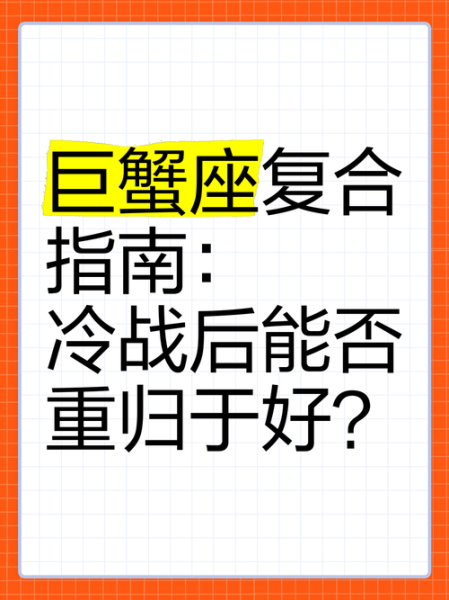 巨蟹如何对付魔羯座_巨蟹与魔羯冷战怎么破