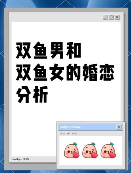 双子女双鱼男配吗_双子女和双鱼男合适吗