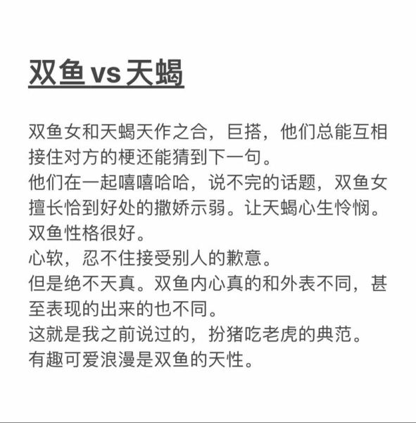 天蝎女喜欢双鱼男的表现_如何让双鱼男爱上天蝎女