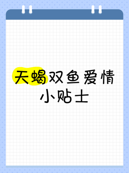 天蝎女喜欢双鱼男的表现_如何让双鱼男爱上天蝎女