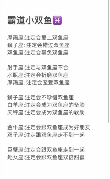双鱼座和白羊座合适吗_如何相处更长久