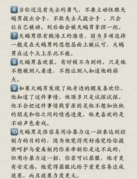 天蝎座男生喜欢一个人的表现_如何追到天蝎男