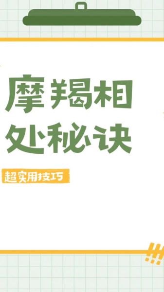 和魔羯相处不开心怎么办_如何与魔羯座沟通