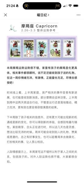 陶白白魔羯座本周运势_魔羯座2024年6月感情走向