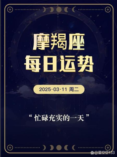 魔羯座今日幸运天气_魔羯座本周幸运天气