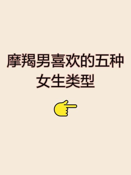 魔羯座男喜欢什么样的女生_如何与魔羯座男相处