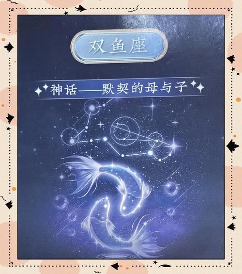 双鱼座守护神是谁_双鱼座守护神有什么寓意