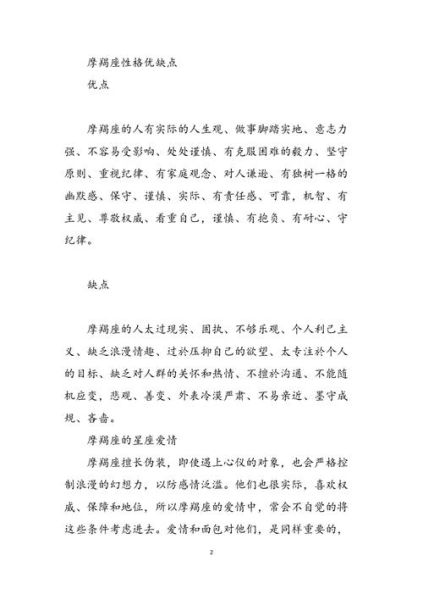 魔羯瑶性格特点_魔羯瑶适合什么工作