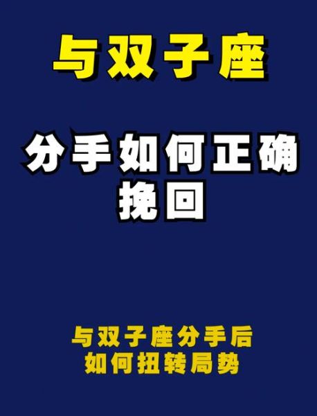 被双子女拒绝了怎么办_如何挽回双子女