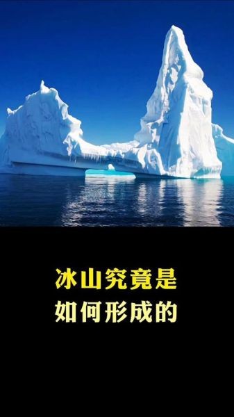 魔羯冰山是什么_如何快速读懂魔羯冰山