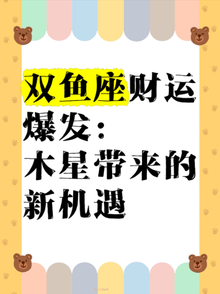 木星双鱼5宫_如何提升创造力