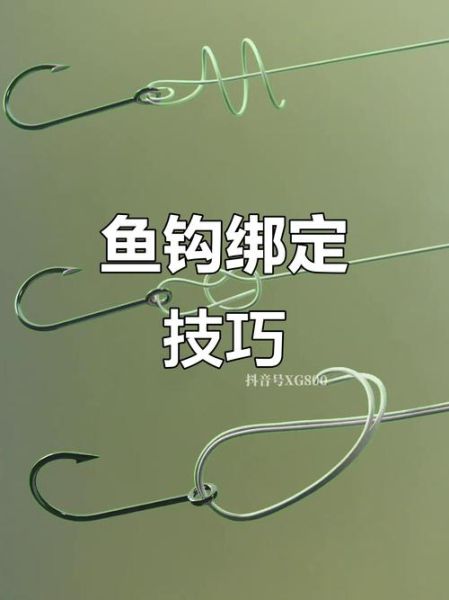 双鱼钩绑法图解_怎么绑最牢固