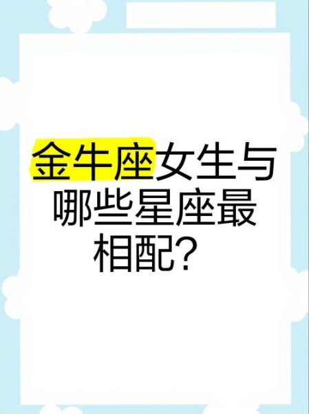 月金牛金双子女性格特点_如何相处