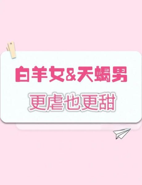 白羊为什么讨厌天蝎座_白羊天蝎相处难点